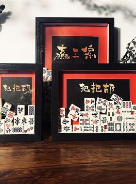 创意迷你diy麻将馆摆件相框中空立体画框摆台生日礼物送爸爸妈妈