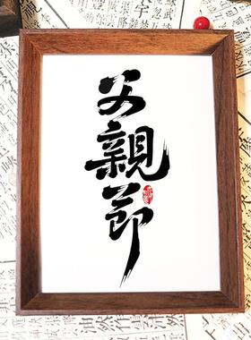 送爸爸生日礼物祝爸爸父亲节快乐实用相框摆件桌面床头暖心摆台