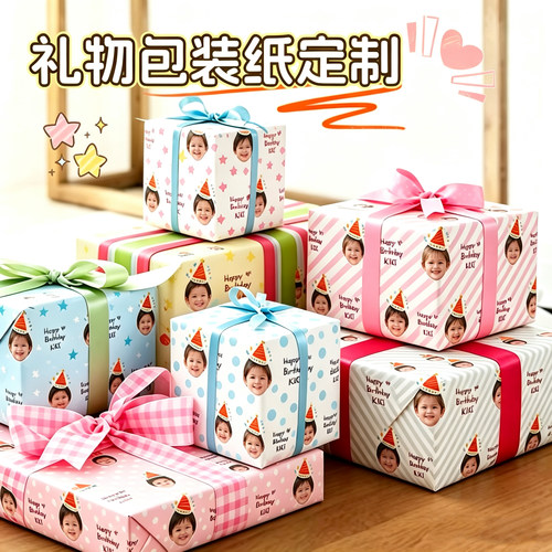 「大头照包装纸」送朋友情侣生日礼物礼品头像纪念创意定制包装纸