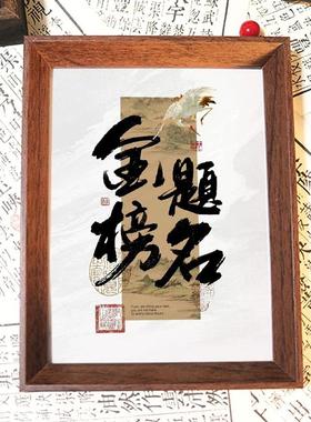 书法摆件高考加油励志中考加油金榜题名相框摆台班级男女生礼物