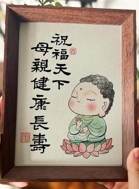 祝福天下母亲健康长寿书法相框桌面摆台母亲节送妈妈的礼物实用型