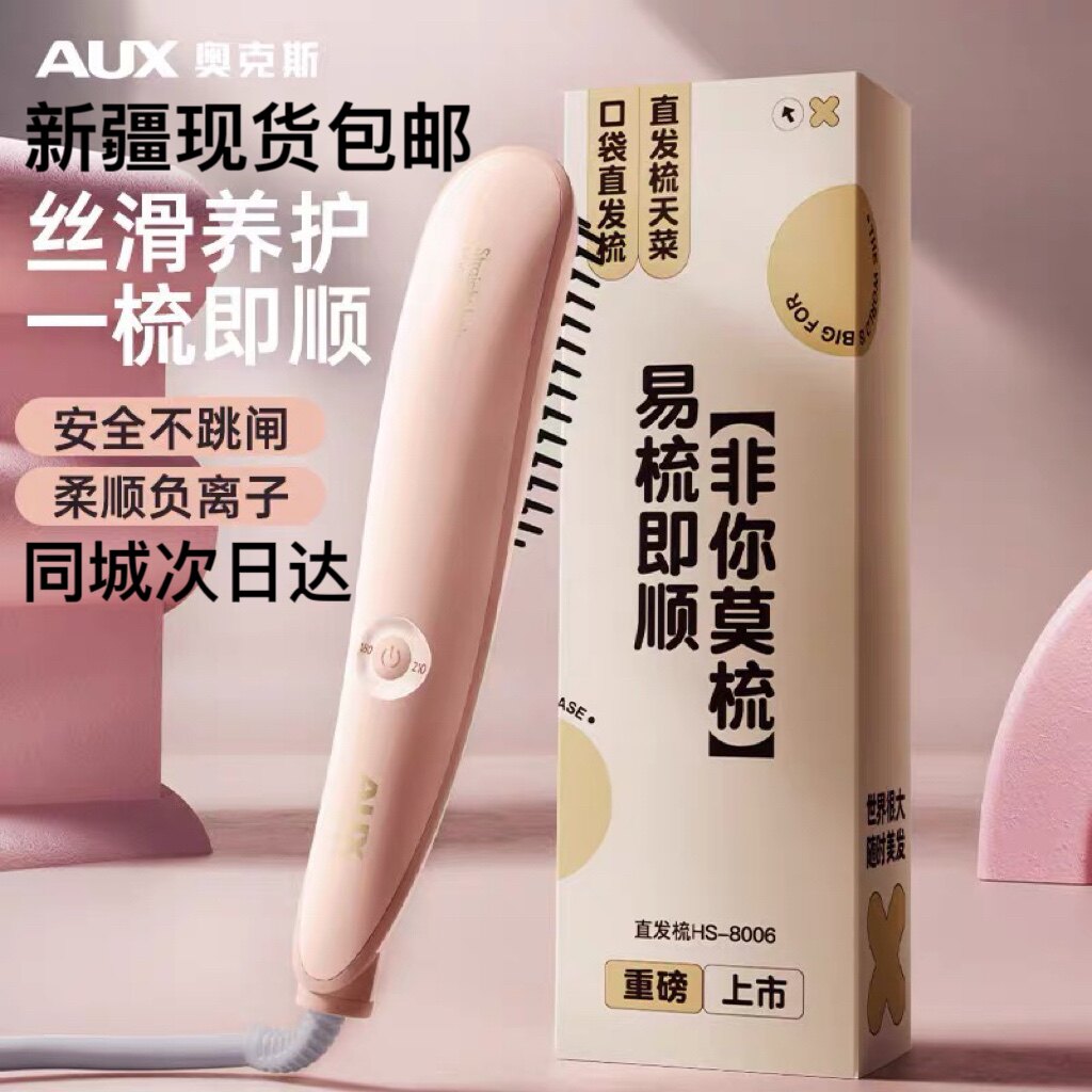 新疆包邮奥克斯负离子直发电梳子短发内扣梳高颅顶神器便携