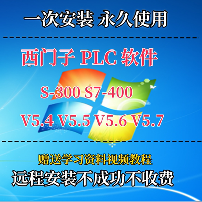 西门子PLC编程软件STEP7-200 300 400 V5.5 V5.6 5.7中文安装教程