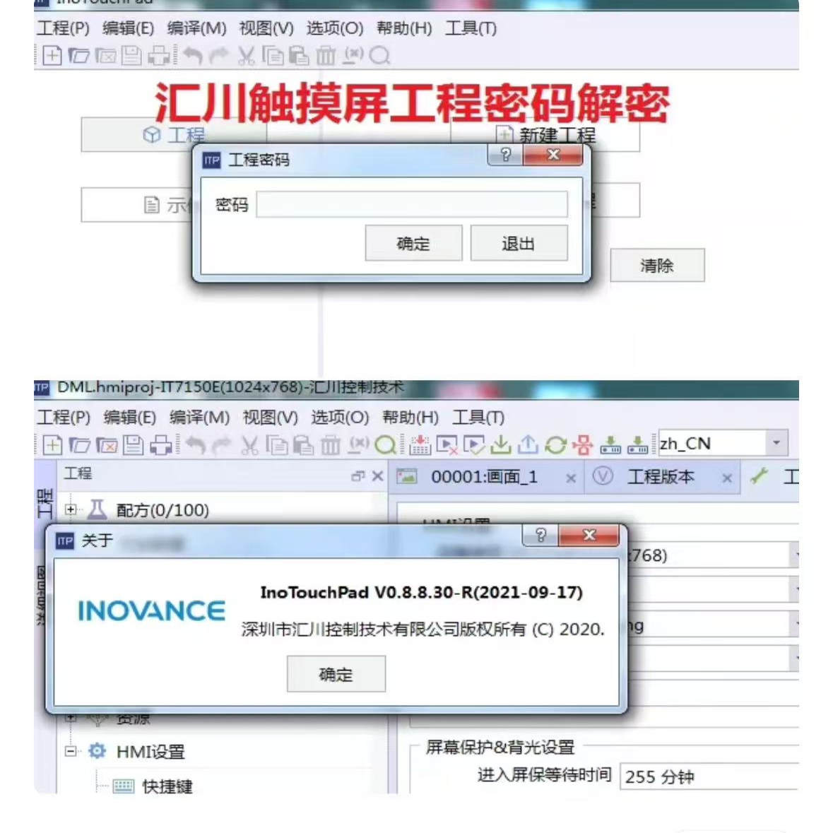 汇川触摸屏工程密码解密，IT7000触摸屏文件解密