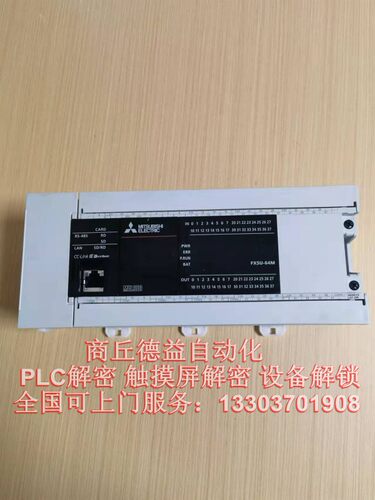 三菱FX5U-64M解密，上传密码远程口令安全密钥功能块密码解密