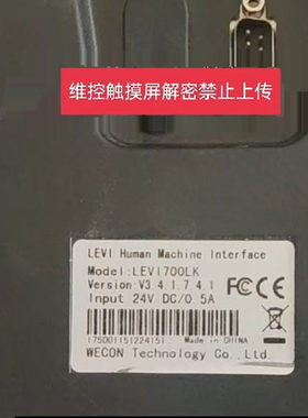 维控触摸屏解密上载解禁止上传LEVI777A LEVI777 LEVI700LK解密