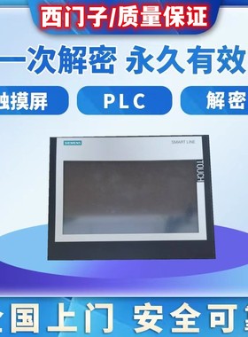 西门子触摸屏解密TP700 TP900 TP1200 TP1500 TP1900 TP2200 170S