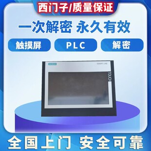 KTP700 西门子触摸屏解密KP300 KTP400 KTP600 KTP1200 KTP900