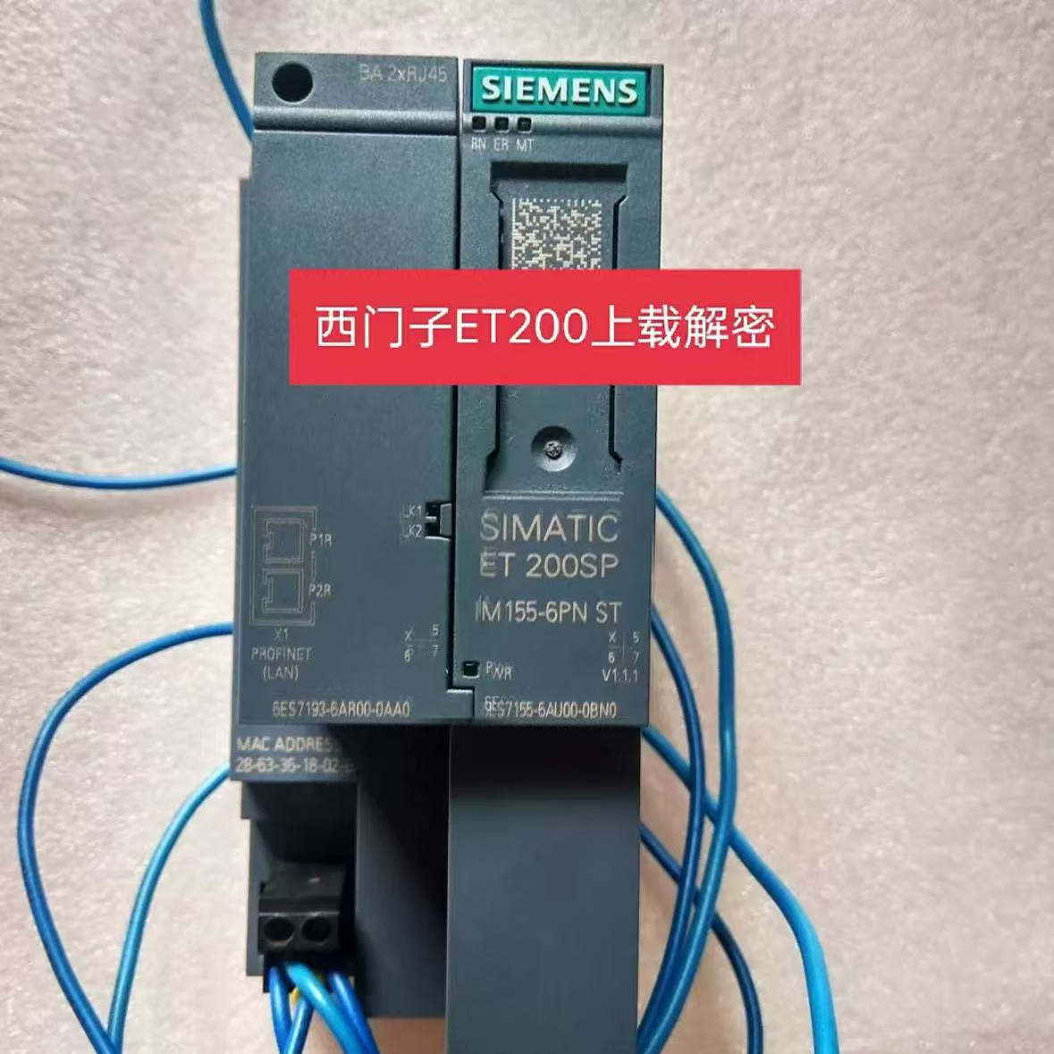 ET200解密 西门子远程io模块，程序上载，备份，ET200SP上载解密