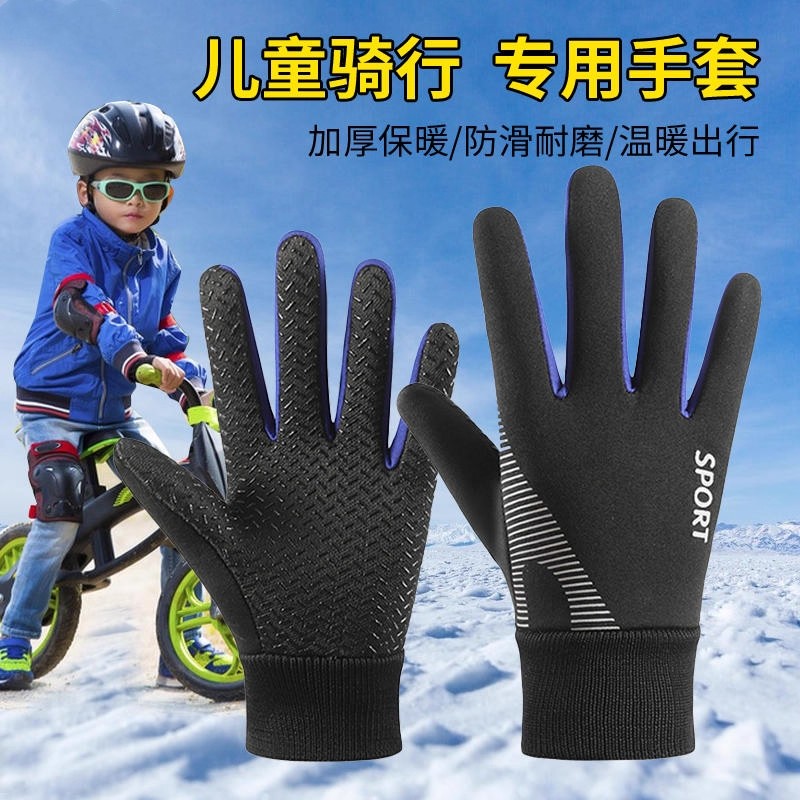 骑行手套儿童保暖秋冬加绒防风