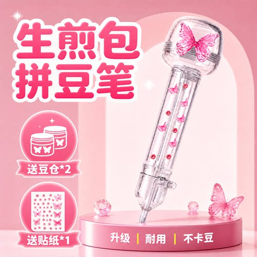 拼豆豆手工DIY省力自动拼豆笔