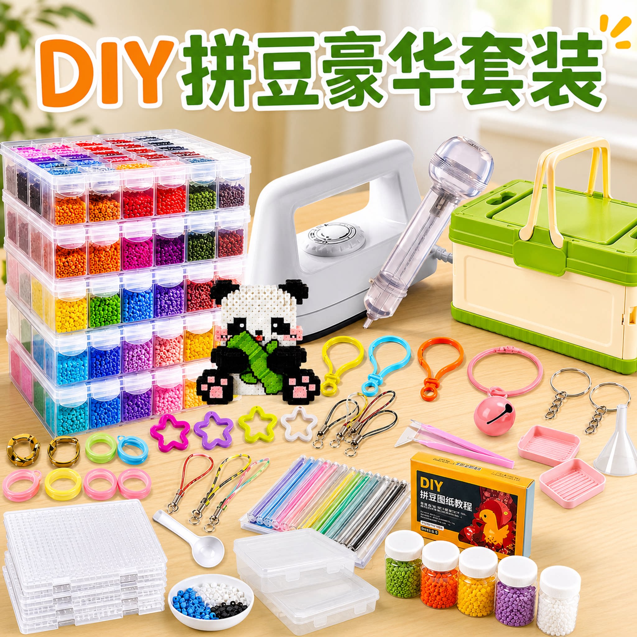 拼豆套装120色全套材料包工具图片