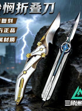 三角洲行动周边怜悯之刃折叠刀北极星暗星影锋武器模型未开刃玩具