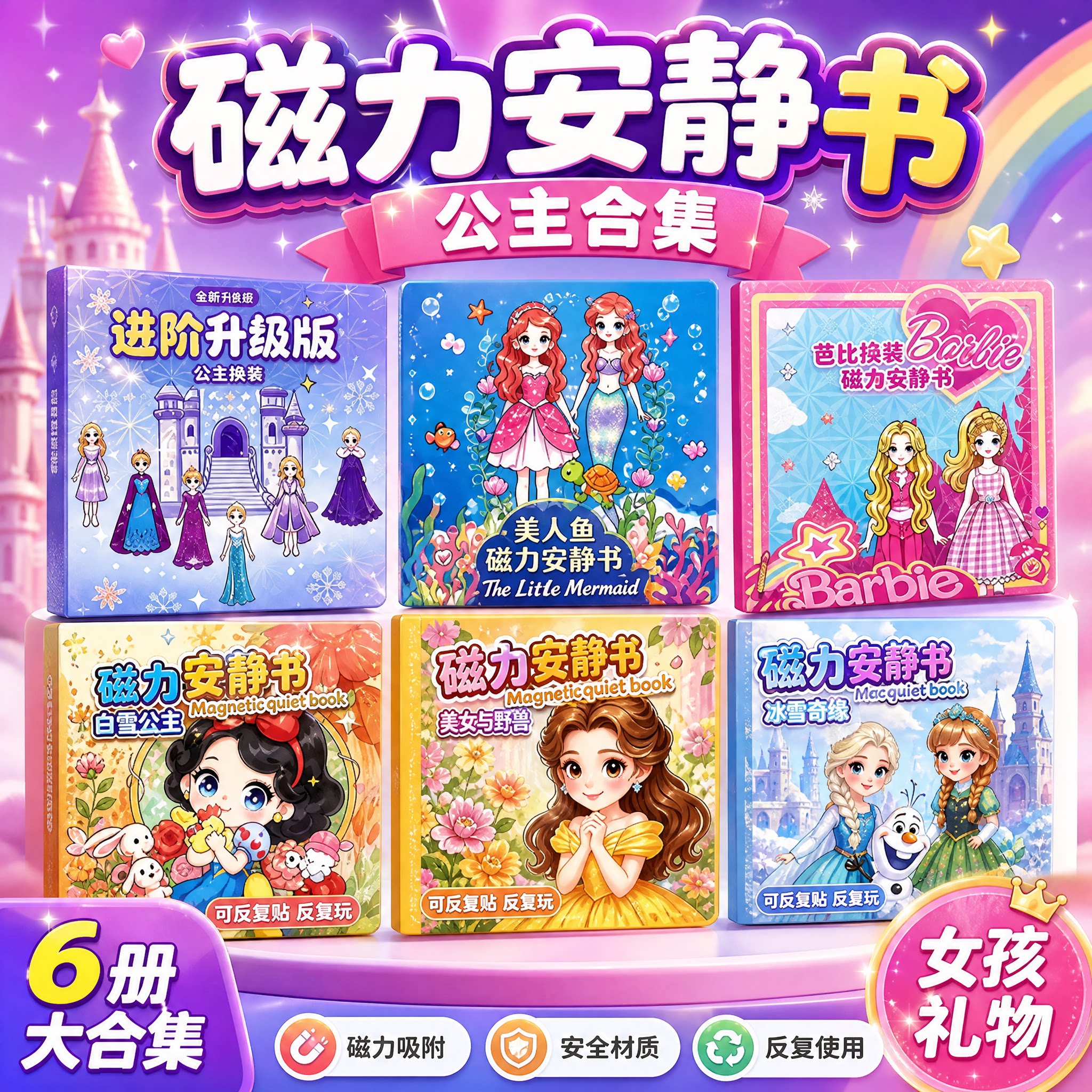 新款公主换装磁力安静书大本免裁剪女孩益智手工diy艾莎美人鱼6岁
