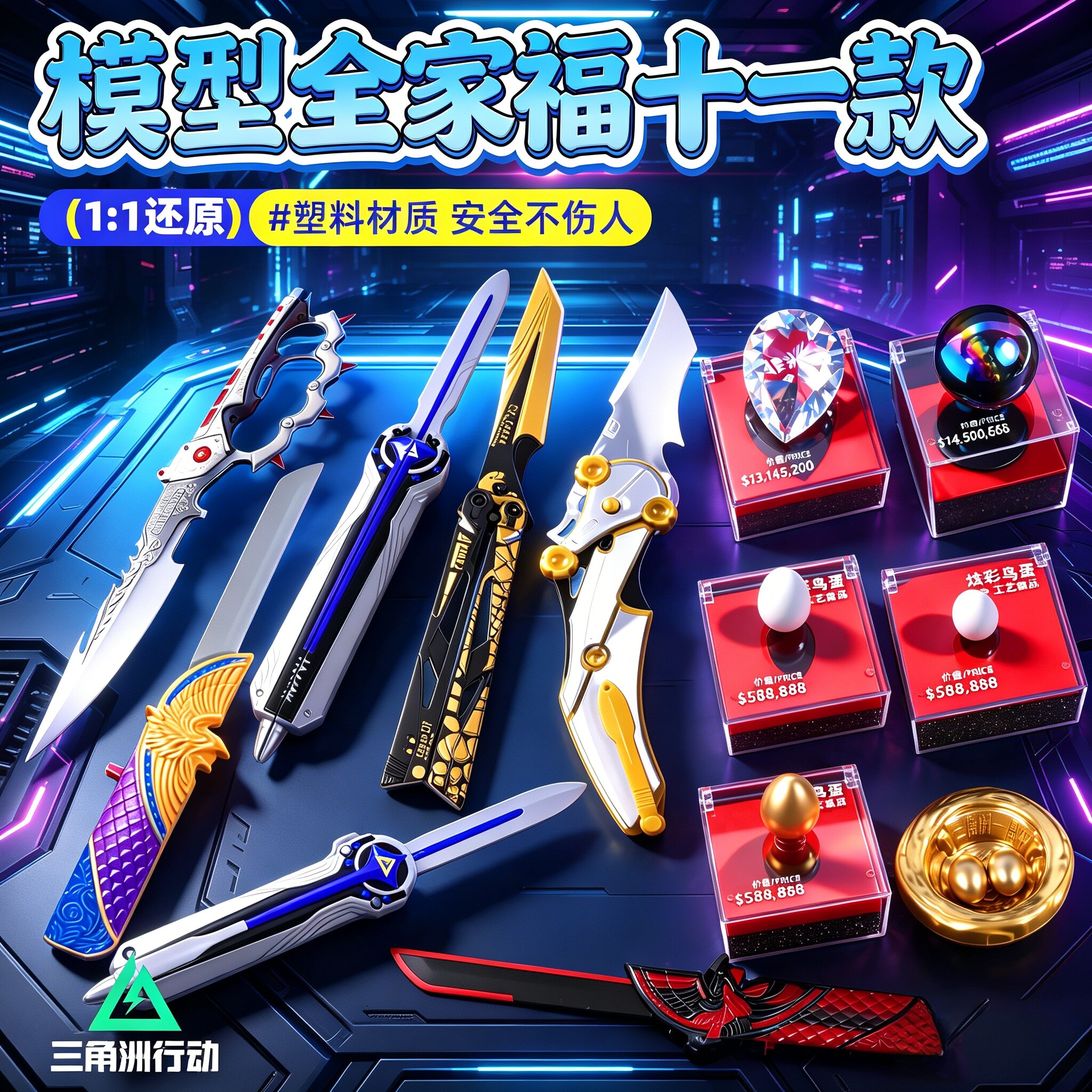 三角洲行动周边模型全套未开刃图片