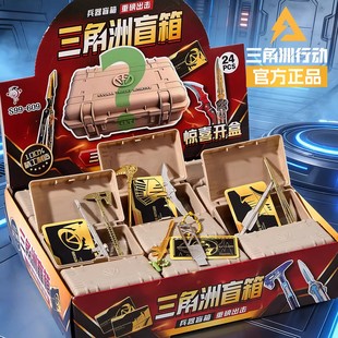 2026新款三角洲行动周边挂件豪华版武器空投箱儿童男孩子盲盒玩具