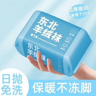 哈尔滨旅游防寒装 备加绒一次性袜子东北雪乡必备神器加厚日抛袜女