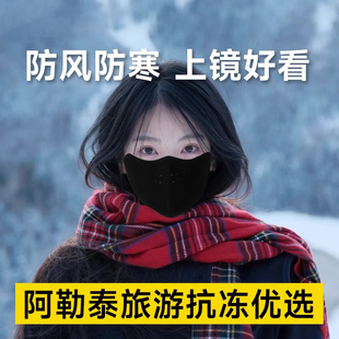 新疆阿勒泰东北防风保暖装备秋冬季骑行口罩防寒防冻脸3d带透气孔