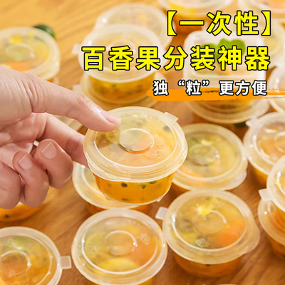 一次性打包盒食品级百香果分装盒