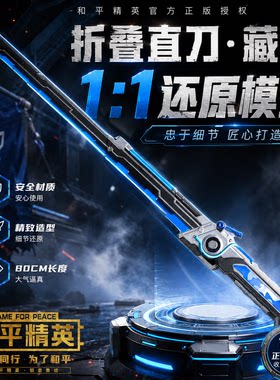 和平精英地铁逃生传世武器玩具