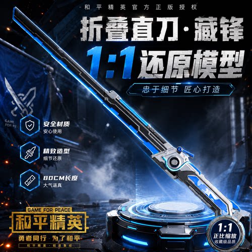 和平精英地铁逃生传世武器玩具