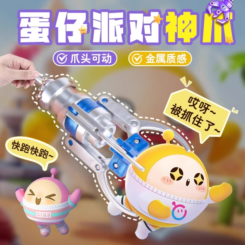 蛋仔派对机械勾爪男女孩儿童解压玩具小学生游戏道具弹簧飞天抓钩