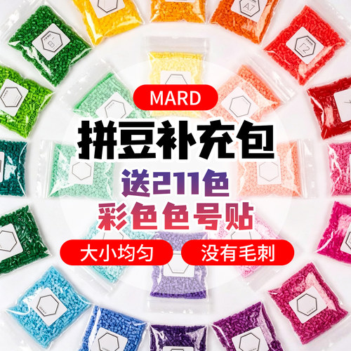 2.6mm融合拼豆补充包221色全套