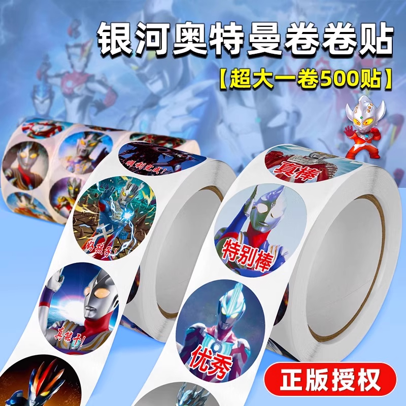 奥特英雄贴纸儿童贴贴纸奖励贴画