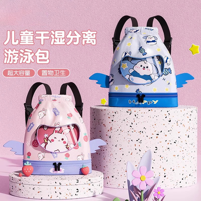 儿童游泳包防水收纳袋干湿分离