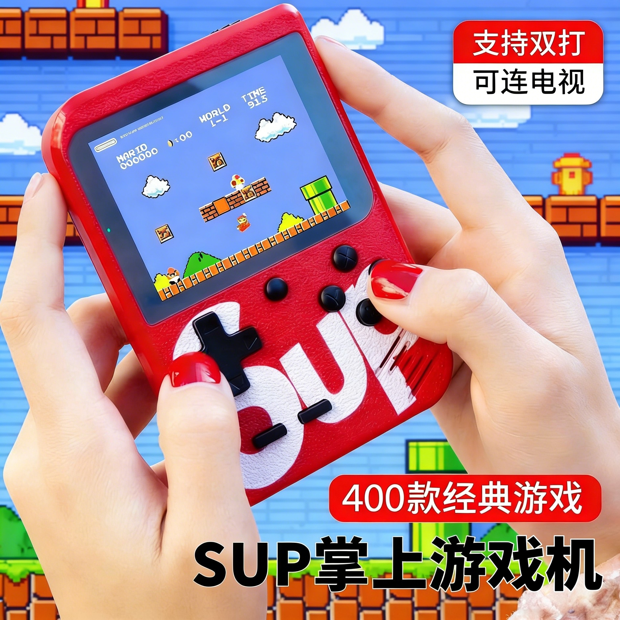 掌上游戏机马里奥双人充电小霸王超级经典怀旧款小学生俄罗斯方块
