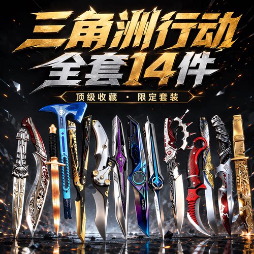 重塑刀S11三角洲行动周边