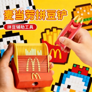 麦门拼豆铲3D打印丝滑不卡麦当劳豆铲新款拼豆收纳盒拼豆收纳神器