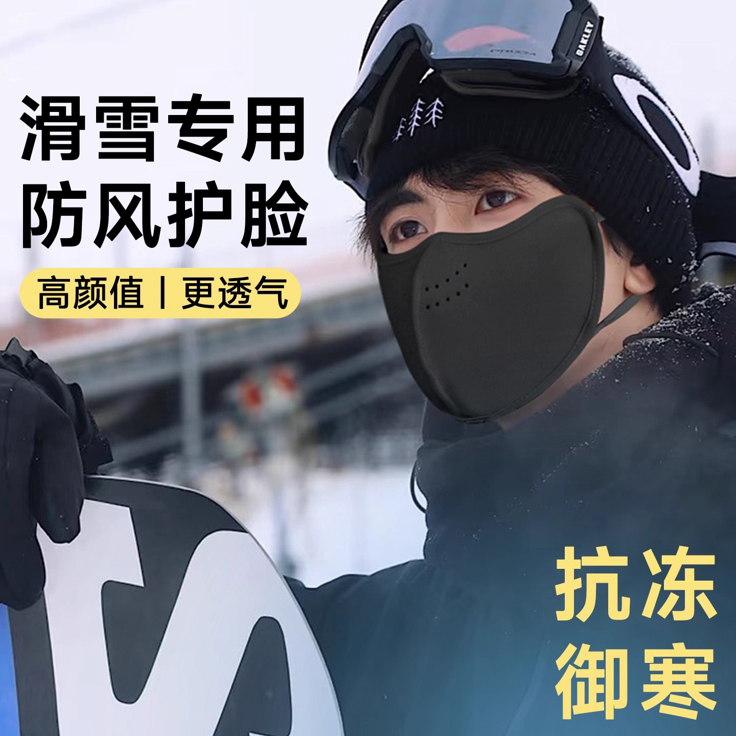 滑雪专用保暖口罩高颜值加绒加厚