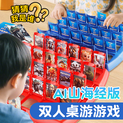 儿童益智玩具猜猜我是谁卡牌游戏