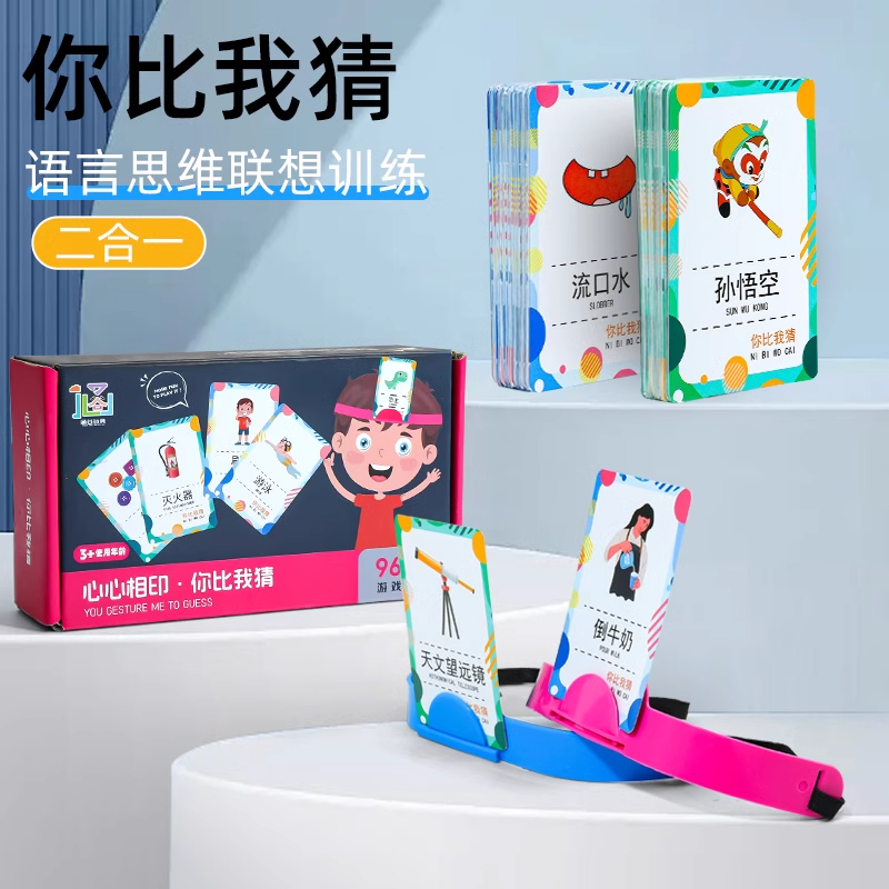 你比我猜题卡益智玩具团建游戏
