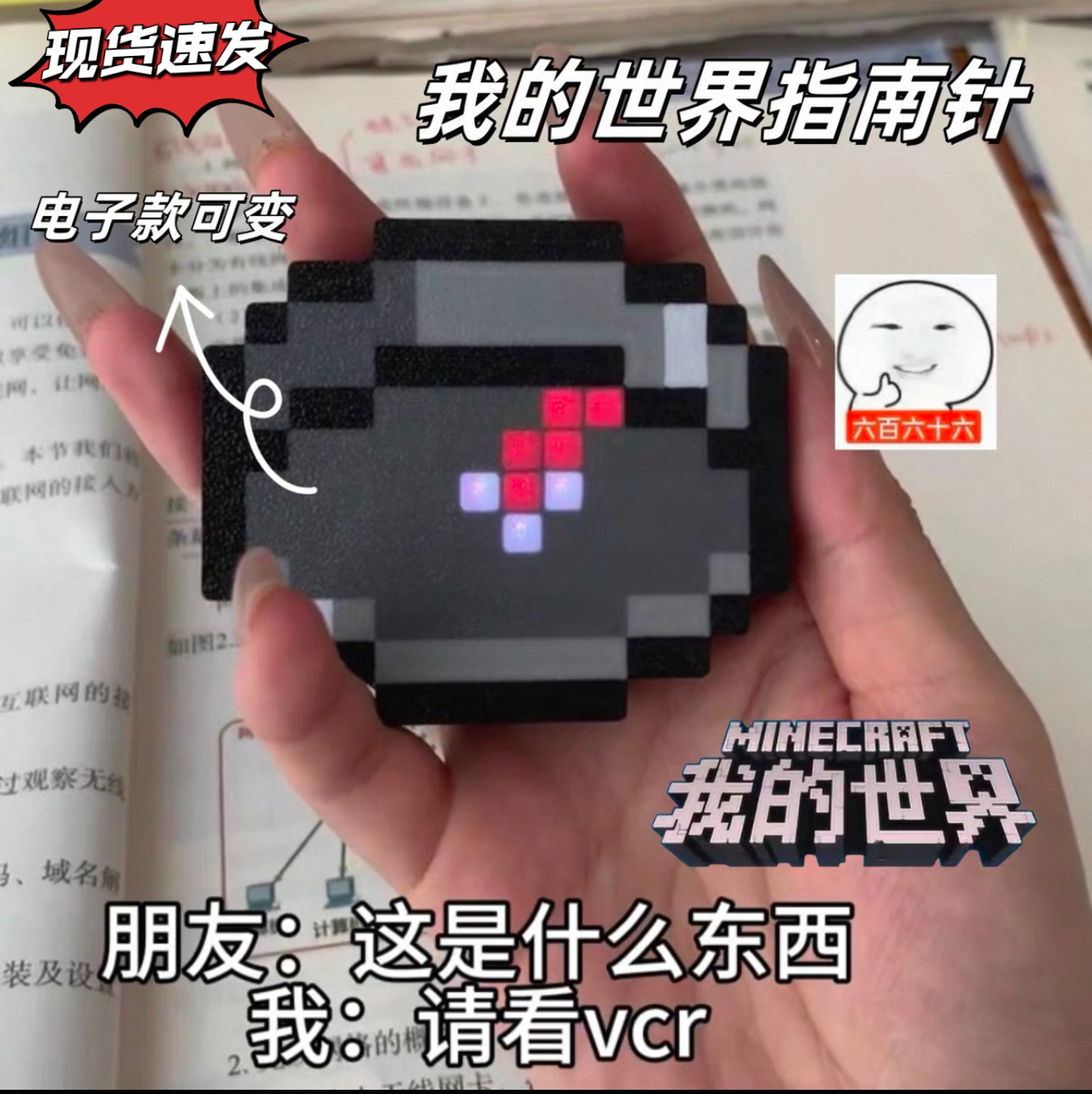 我的世界同款指南针挂件像素风