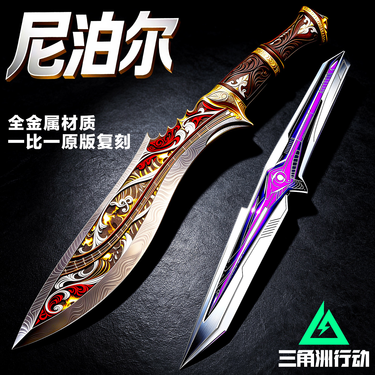 三角洲行动周边挽歌尼泊尔刀皮模型暗星追星者信条合金玩具未开刃