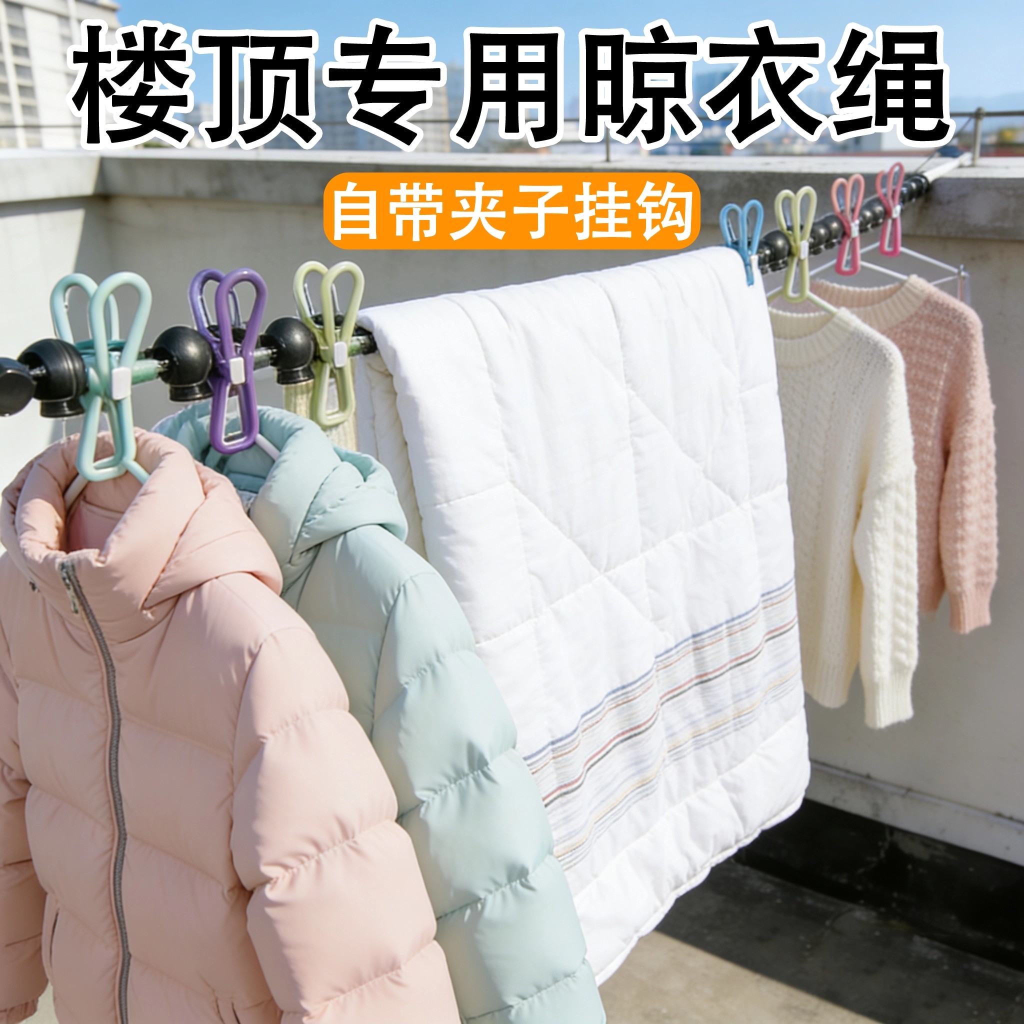 小区楼顶晒被子神器家用可折叠