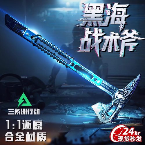 三角洲行动游戏黑海战术斧武器