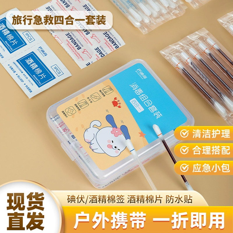 碘伏棉签四件套消毒止血创可贴