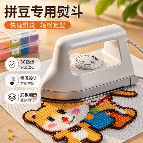 a拼豆专用大熨斗f3c熨烫神器