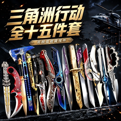 三角洲行动周边合金武器模型套装