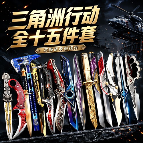 三角洲行动周边合金武器模型套装