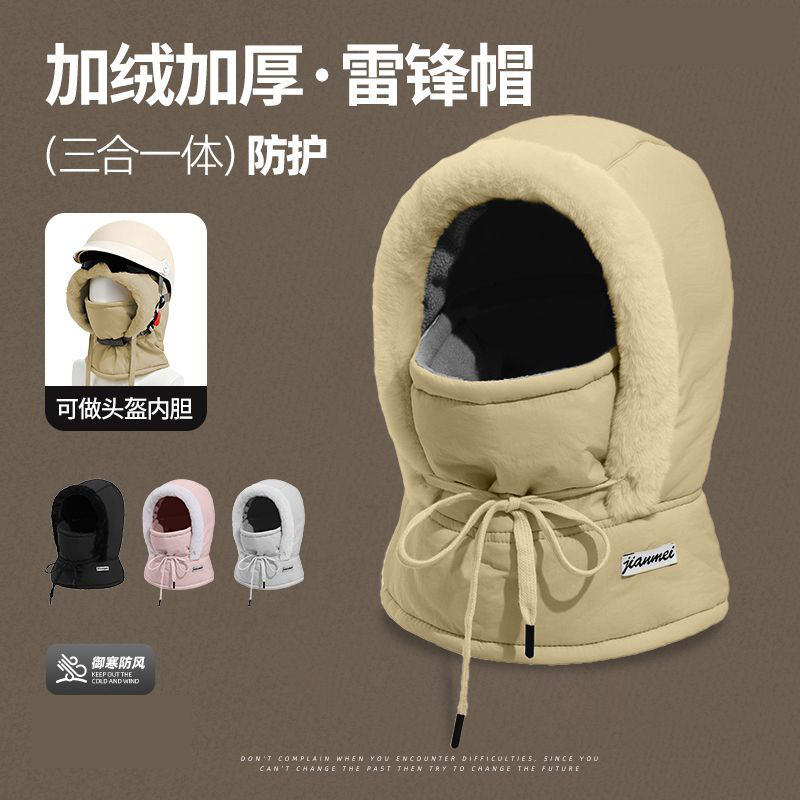 骑行帽子可戴头盔护脸防风保暖雷锋帽男面罩围脖三合一体包头棉帽
