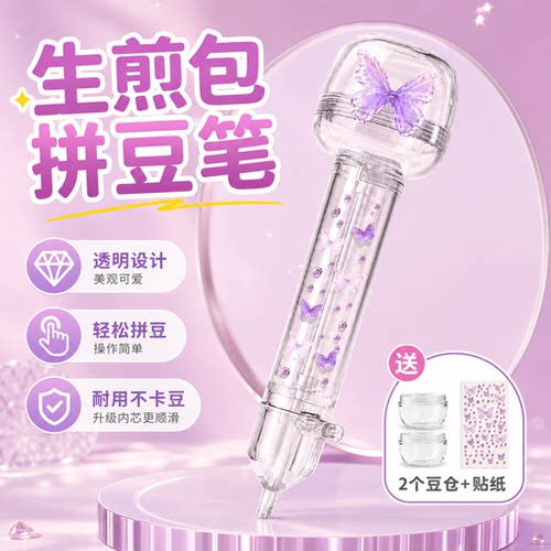 拼豆豆手工DIY省力自动拼豆笔