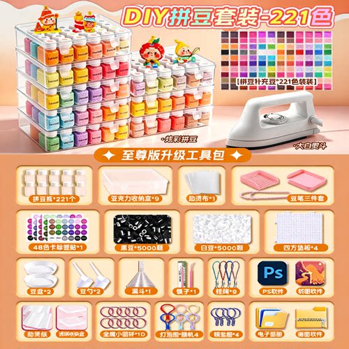 拼豆豆DIY材料包全套儿童益智