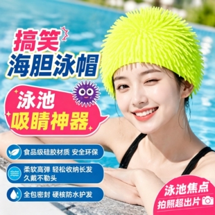 搞笑海胆泳帽刺刺球长毛头套成人女硅胶游泳帽搞笑防水搞怪大头围