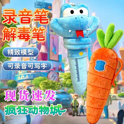 疯狂动物城朱迪同款录音笔玩具