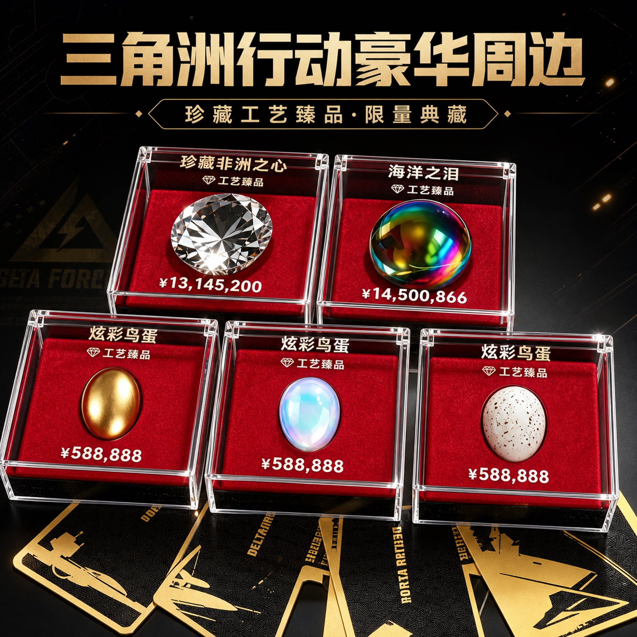 三角洲大红收藏周边模型非洲之心图片