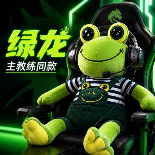 绿龙JABICH同款青蛙毛绒玩偶